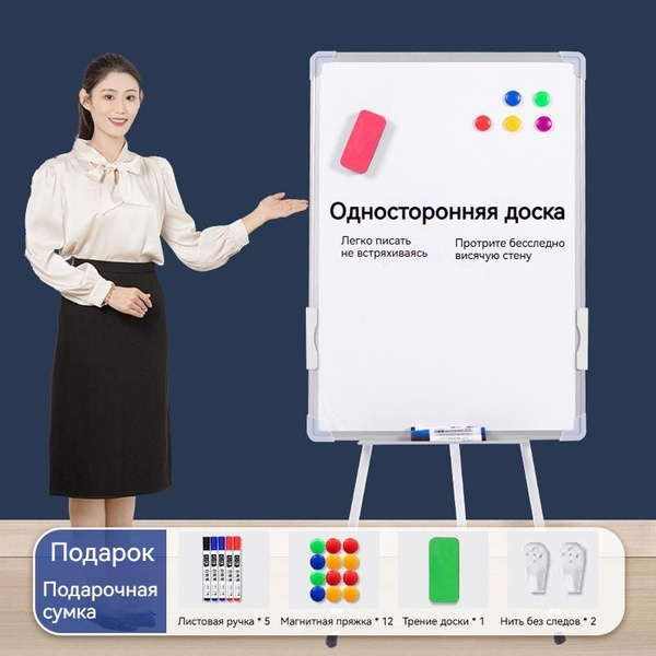 Доска-флипчарт магнитно-маркерная демонстрационная для офиса и дома на ...