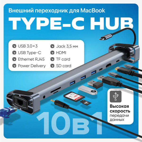 USB Type-C HUB для MacBook - Хаб, док-станция, концентратор ...