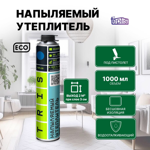 Напыляемый утеплитель TEPLIS TRIS в баллонах под пистолет ...