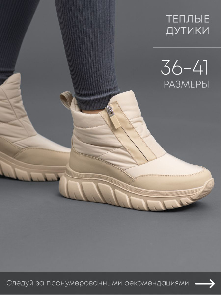 Дутики Meglias Зима купить на OZON по низкой цене (1720564967)