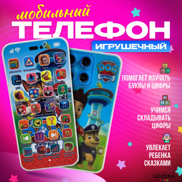 Детский мобильный телефон, интерактивный с USB- зарядкой, герои ЩЕНЯЧИЙ ...