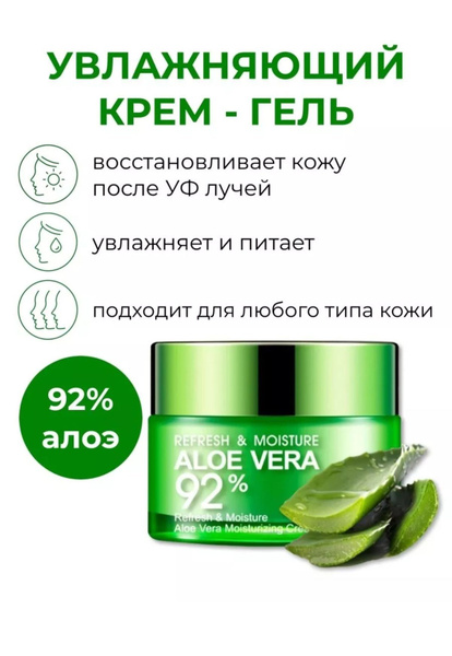 BioAqua Aloe Vera 92% Освежающий и увлажняющий крем-гель для лица ...