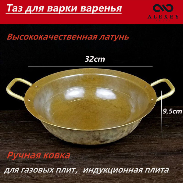 Таз для варки варенья, Латунь, 5 л купить на OZON по низкой цене ...