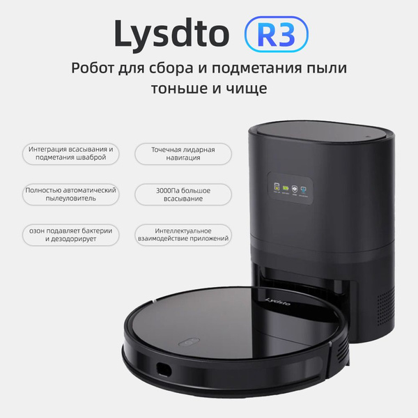 Lydsto Робот-пылесос R3, черный купить на OZON по низкой цене (1727560332)