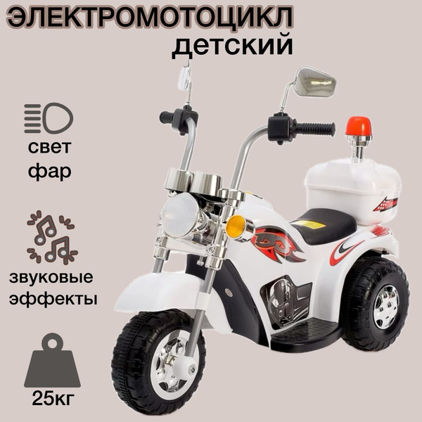 Детский мотоцикл на аккумуляторе купить на OZON по низкой цене (1727697894)