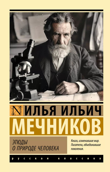 Этюды о природе человека купить на OZON по низкой цене (1728229431)