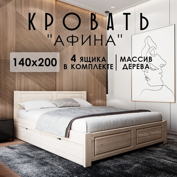 Двуспальная кровать АФИНА без покраски 4 ящика - купить по выгодной ...