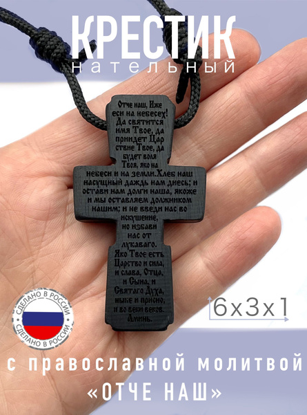 КРЕСТИКИ ИЗ ДЕРЕВА Крестик Дерево купить на OZON по низкой цене ...