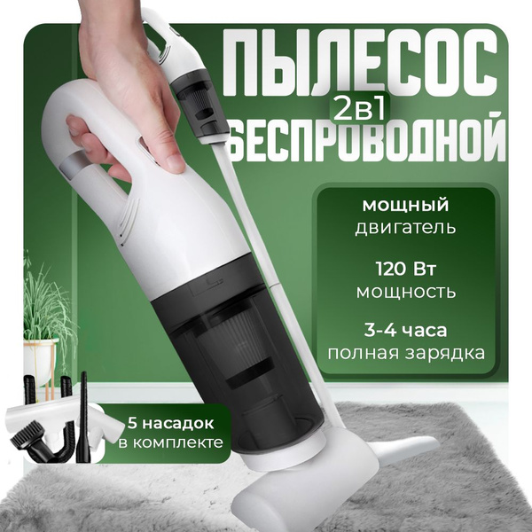 Вертикальный пылесос беспроводной, 120 Вт, мощный, с контейнером купить ...