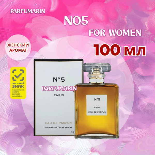 Chanel No5 Шанель 5 духи туалетная вода женская 100 мл купить на OZON ...