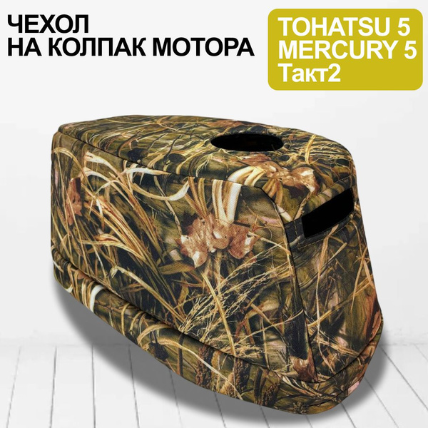 Характеристики Чехол для лодочного мотора на колпак Тохатсу 5, Меркурий ...