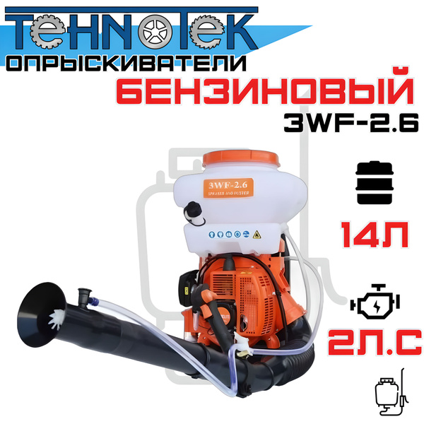 Опрыскиватель / Садовый / бензиновый 3WF-2.6A 14L (2,5 л.с., 14 литров ...