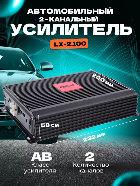Усилитель ACV LX-2.100 купить на OZON по низкой цене (1729987261)