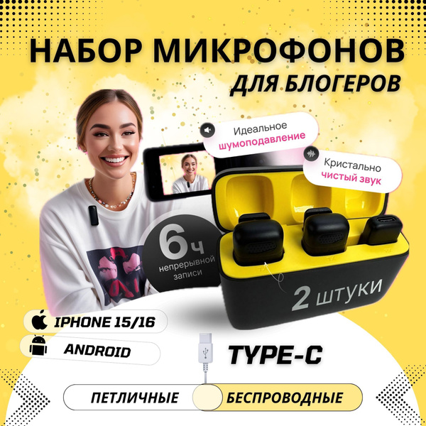 Микрофон петличный беспроводной для телефона в кейсе / Петличка для ...