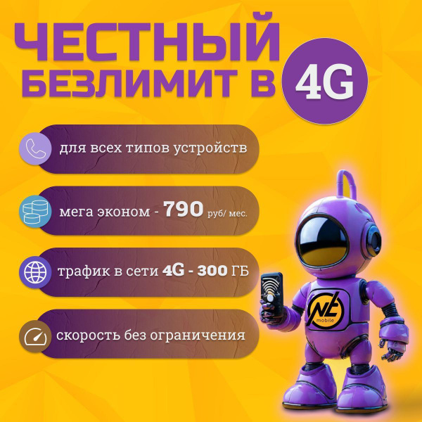 SIM-карта Безлимитный интернет Билайн в 4G для всех устройств, смартфон ...