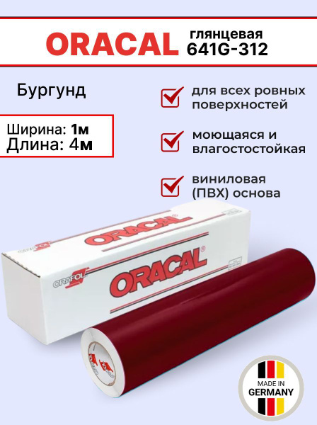 Oracal 641g