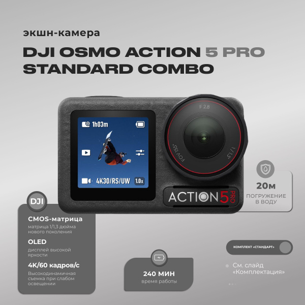 Экшн-камера DJI Osmo action 5 pro standard combo купить по выгодной ...