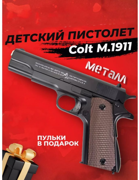 Спринговый пистолет Colt M1911 с пульками, из железа, механический ...