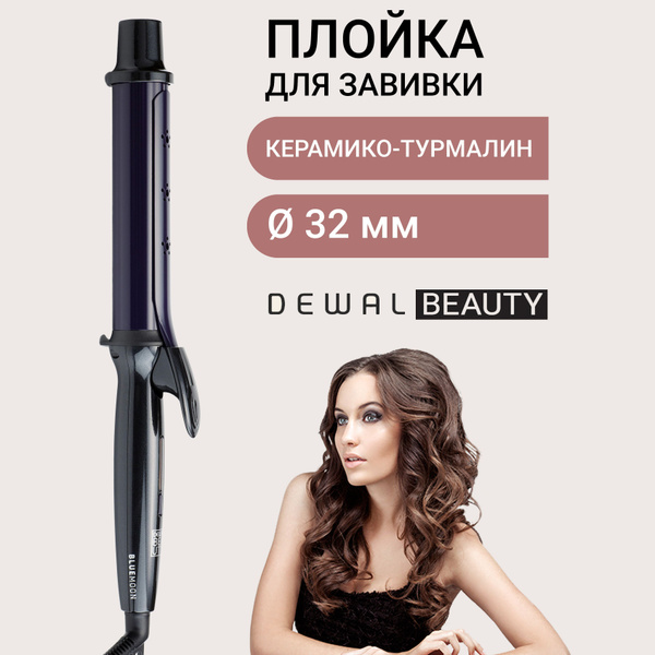 Плойка для завивки волос Dewal Beauty Blue Moon, d 32 мм. купить на ...