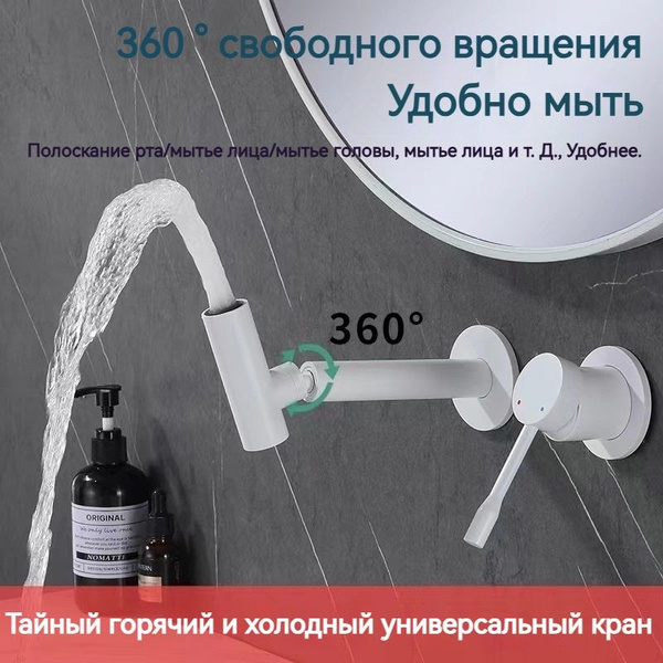 Белый встроенный в стену универсальный вращающийся смеситель для ...