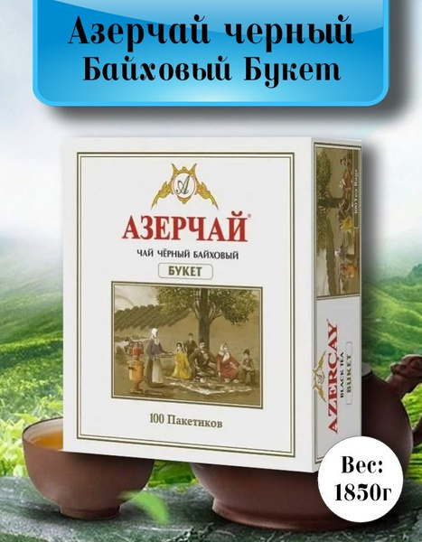 Чай Азерчай черный Байховый Букет купить на OZON по низкой цене ...