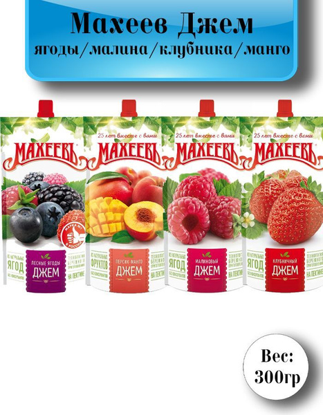 Махеев Джем МИКС (лесные ягоды, персик и магно, малина, клубника ...
