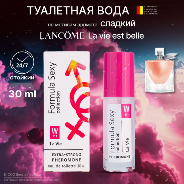 Туалетная вода женская с феромонами Formula Sexy collection La Vie ...