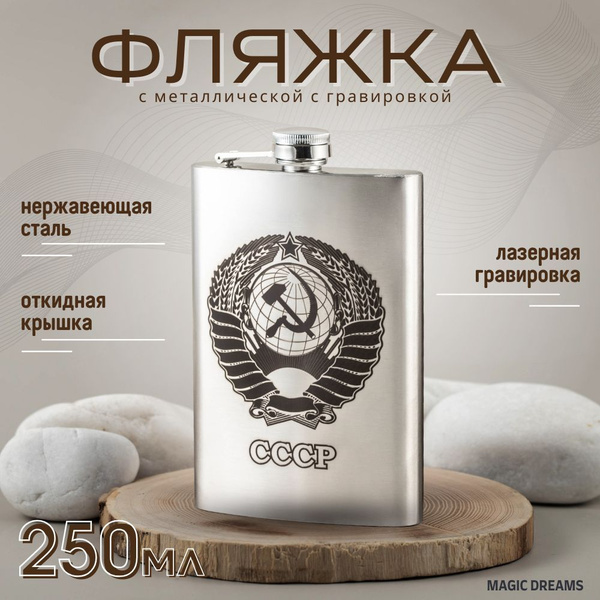 Фляжка для алкоголя и воды, металлическая, туристическая, подарочная ...