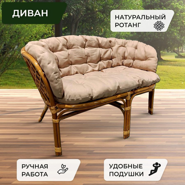 Диван садовый из ротанга Багама, плетеный диван с подушкой, натуральный ...