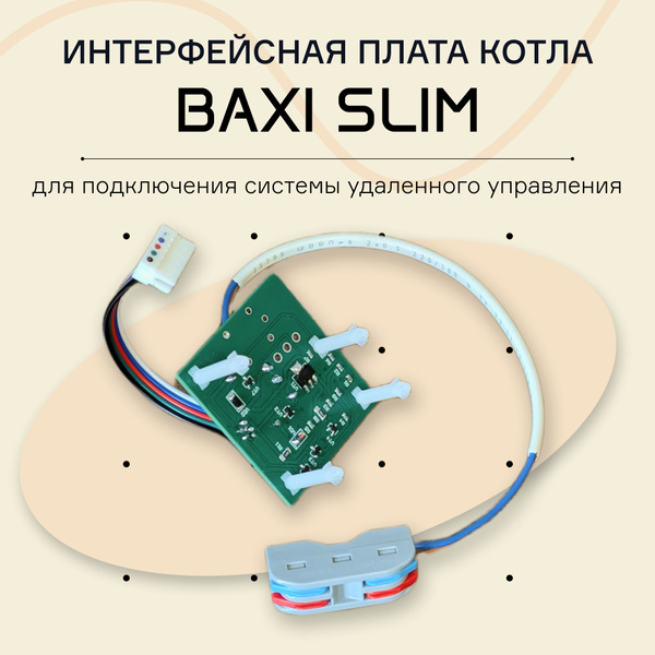 Интерфейсная плата для котла BAXI SLIM QAA 73 KHG71407251 для ...