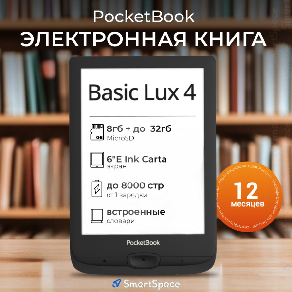 Электронная книга Pocketbook 618 Basic Lux 4, Монохромный - купить по ...