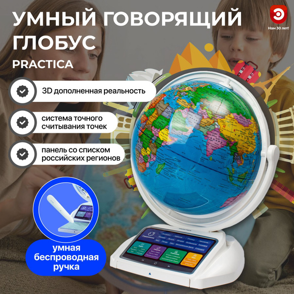 Интерактивный глобус PRAKTICA с беспроводной умной ручкой и звёздным ...