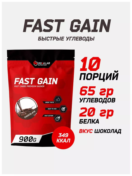 Гейнер Fast Gain высококалорийный высокоуглеводистый 900 г купить на ...