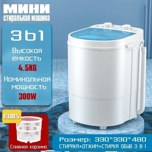 Мини стиральная машинка,отжимом и стирки обуви,4,5 кг, белый купить на ...