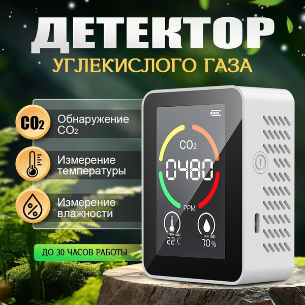 Детектор углекислого газа СО2 Монитор качества воздуха(термометр ...