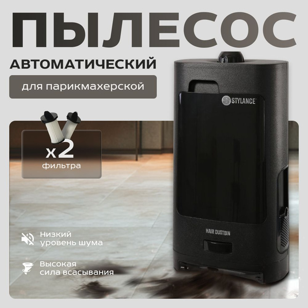 Пылесос стационарный, бытовой для парикмахерской Vearto 1400 Вт, Черный ...