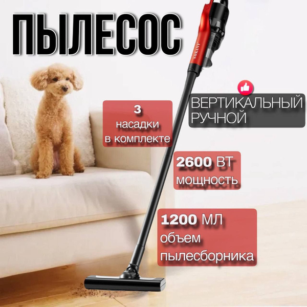 Пылесос вертикальный для дома с контейнером проводной, 2600 Вт купить ...