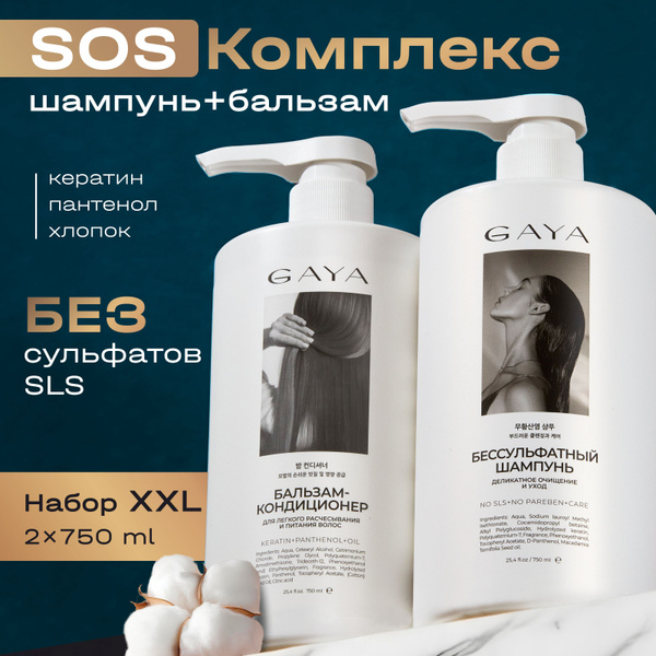 Gaya Восстанавливающий набор Шампунь и Бальзам для волос по 750 мл ...