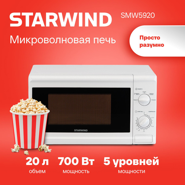 Микроволновая Печь Starwind SWM5920 20л. 700Вт белый купить на OZON по ...
