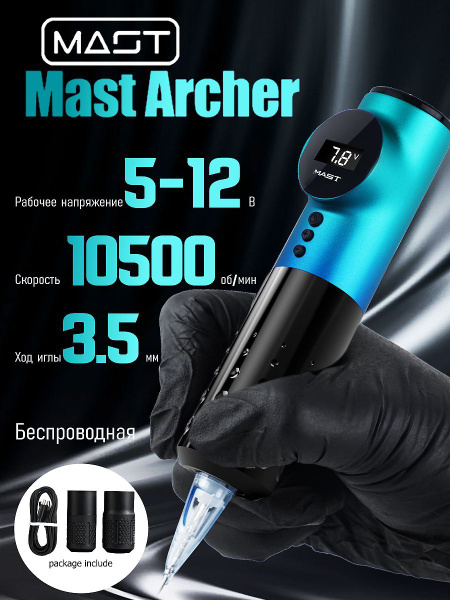 Машинка беспроводная для тату и татуажа Mast Archer WQP010-7 купить на ...