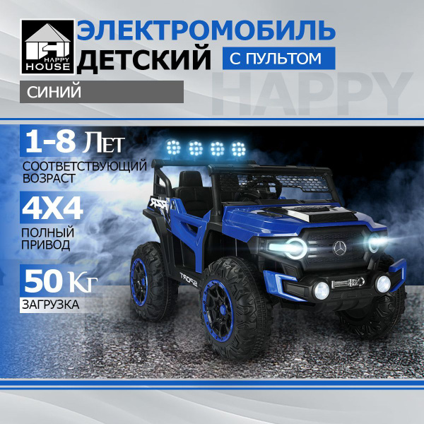 электромобиль детский с пультом,HAPPY HOUSE магазин XW-XW1-X4BL-EC ...