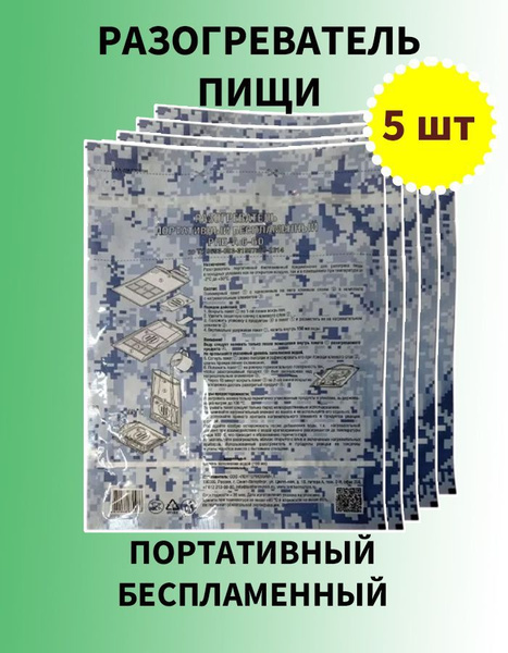 Беспламенный нагреватель пищи, 5 шт купить на OZON по низкой цене ...