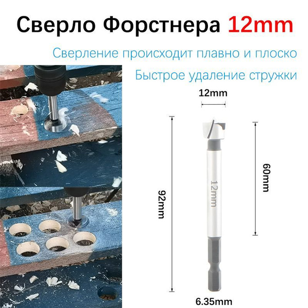 Сверло Форстнера 12мм 1/4 HEX купить на OZON по низкой цене (1741051775)