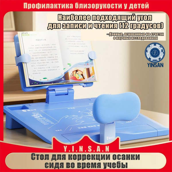 YINSAN стол для школьника,Стол для коррекции осанки сидя во время учебы ...