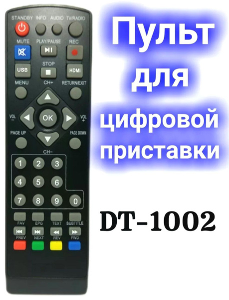 Пульт DVB-T2+2 UNIVERSAL CONTROL VER2022 для ТВ приставок l купить на ...