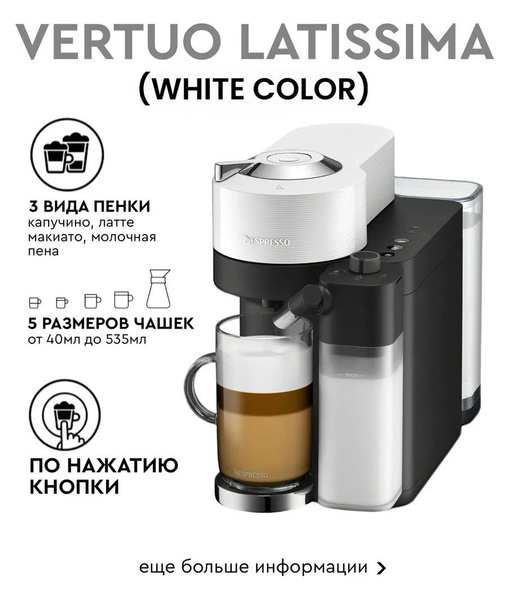 Кофемашина Капсульная Неспрессо Vertuo Lattissima купить на OZON по ...