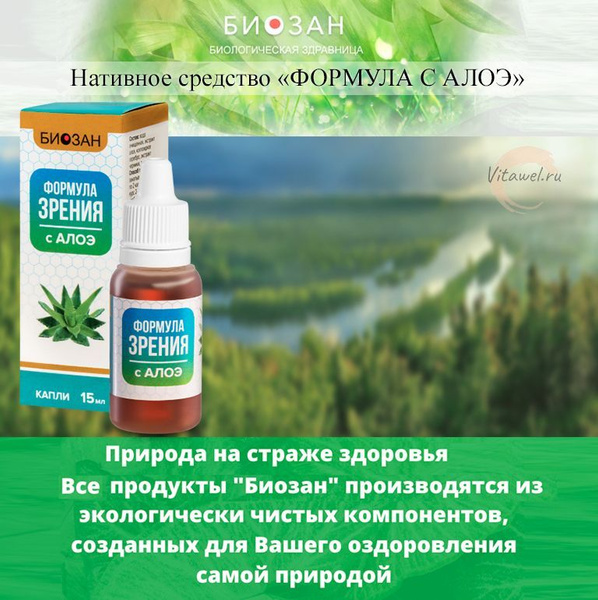 Капли для глаз Формула зрения с АЛОЭ 15 мл. купить на OZON по низкой ...