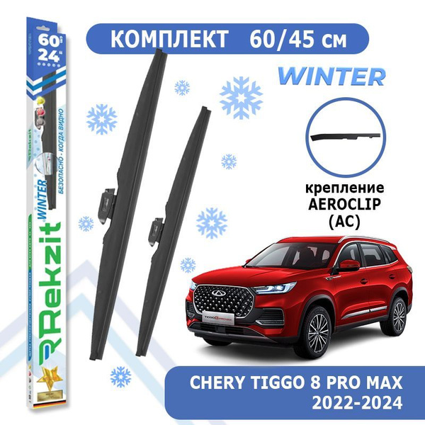 Вопросы и ответы о Зимние дворники Rekzit Winter 60 см + 45 см AeroClip ...