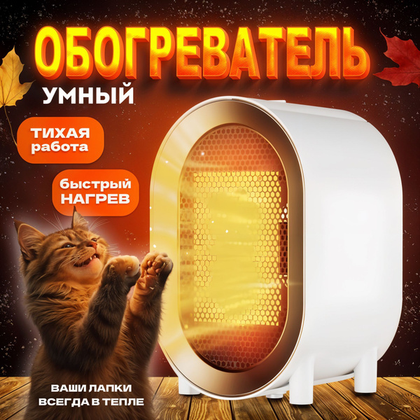 Обогреватель для дома 1200Вт, тепловентилятор портативный, мини ...
