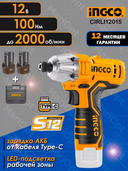 Аккумуляторный импульсный ударный шуруповерт INGCO CIRLI12015 (импакт ...